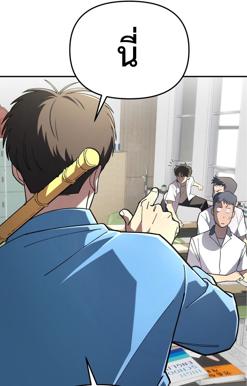 Heavenly Demon Goes to High School ตอนที่ 6 46