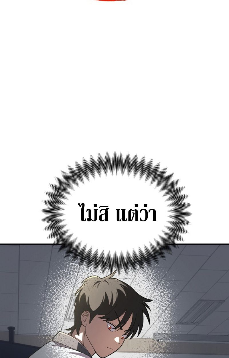 Heavenly Demon Goes to High School ตอนที่ 6 49