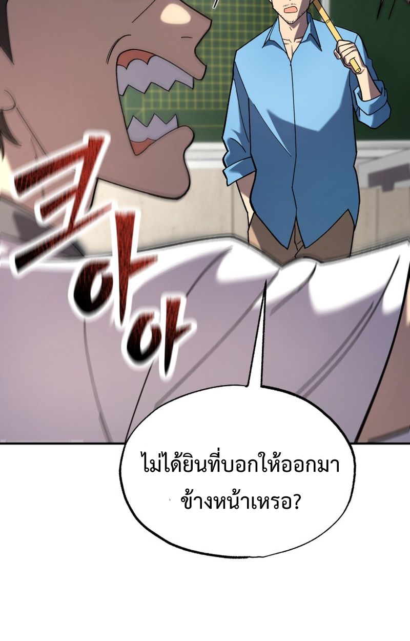 Heavenly Demon Goes to High School ตอนที่ 6 54