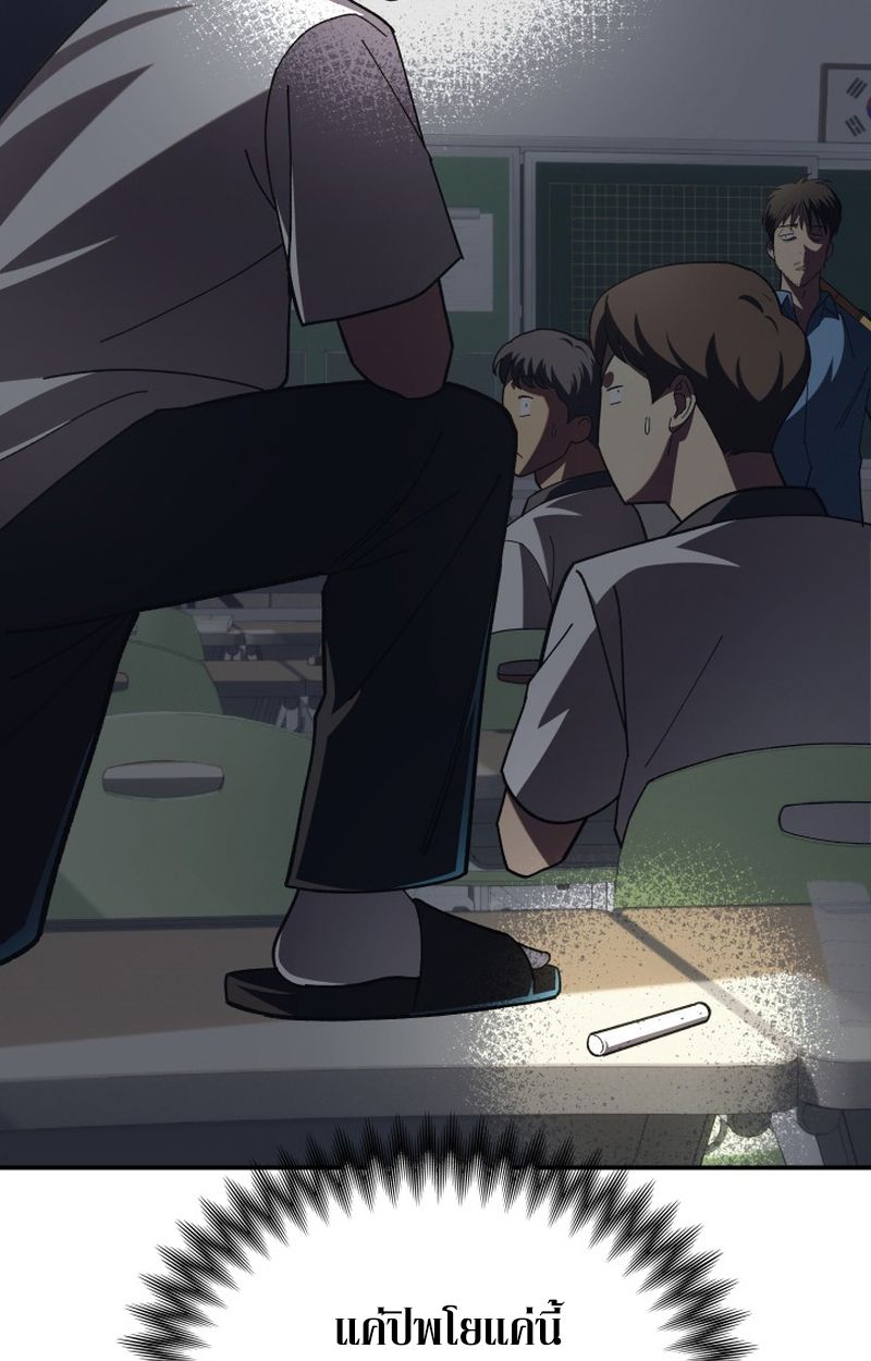 Heavenly Demon Goes to High School ตอนที่ 6 50