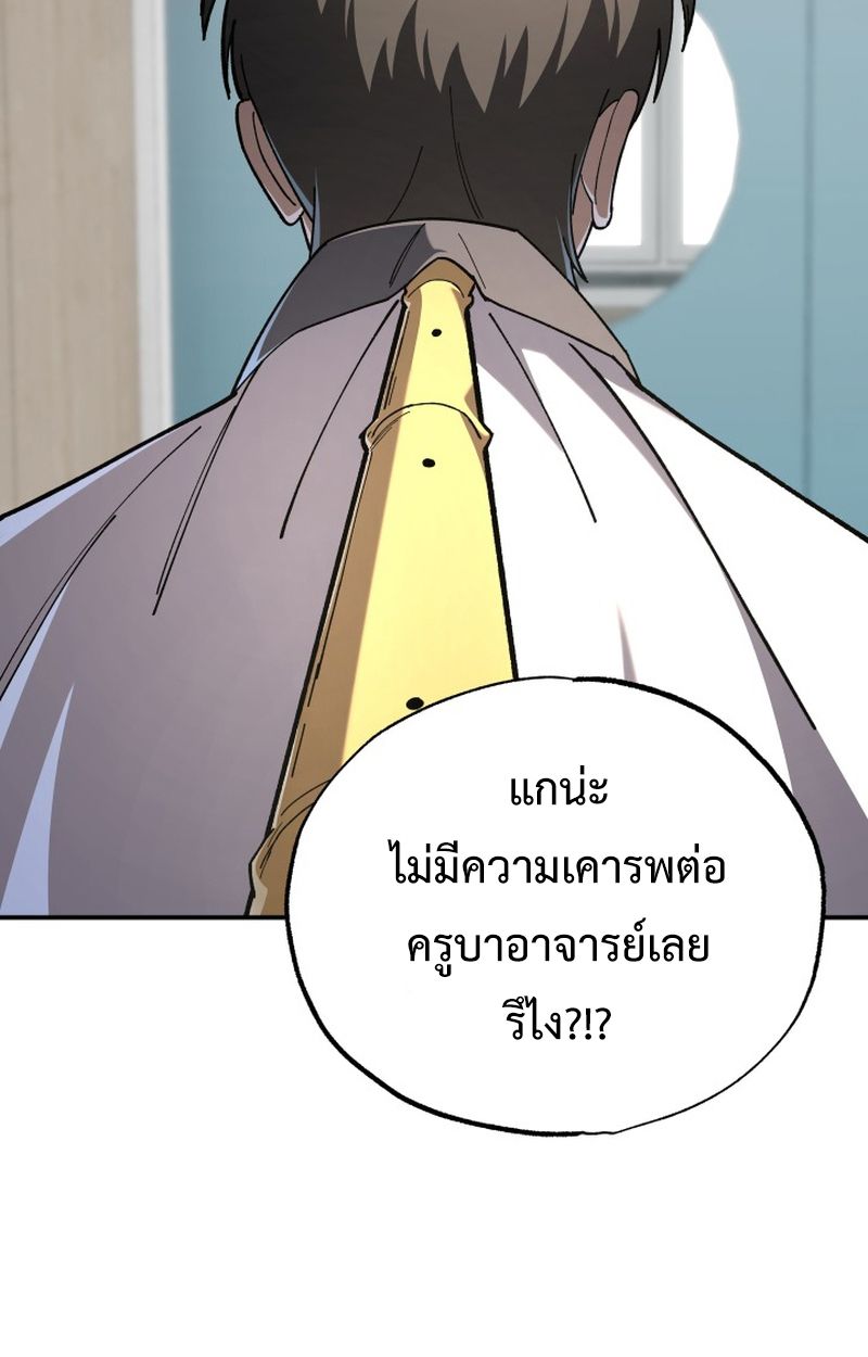 Heavenly Demon Goes to High School ตอนที่ 6 79