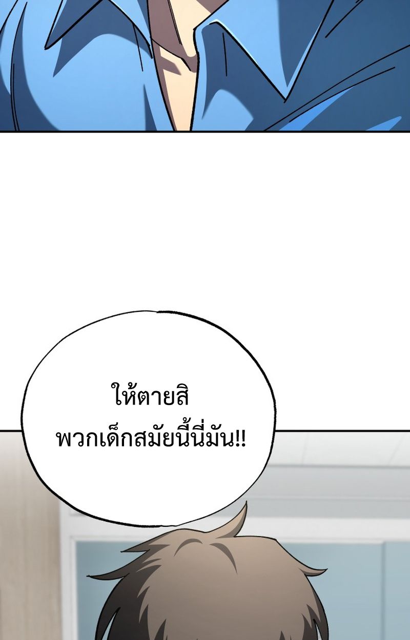 Heavenly Demon Goes to High School ตอนที่ 6 78