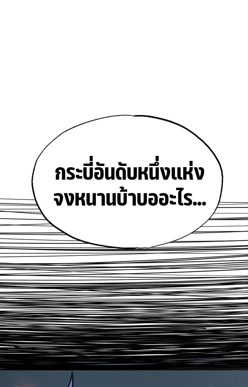 Heavenly Demon Goes to High School ตอนที่ 6 82