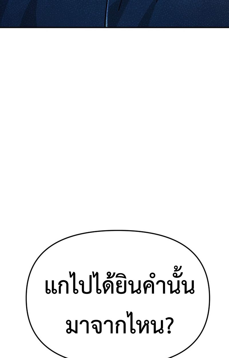 Heavenly Demon Goes to High School ตอนที่ 6 87