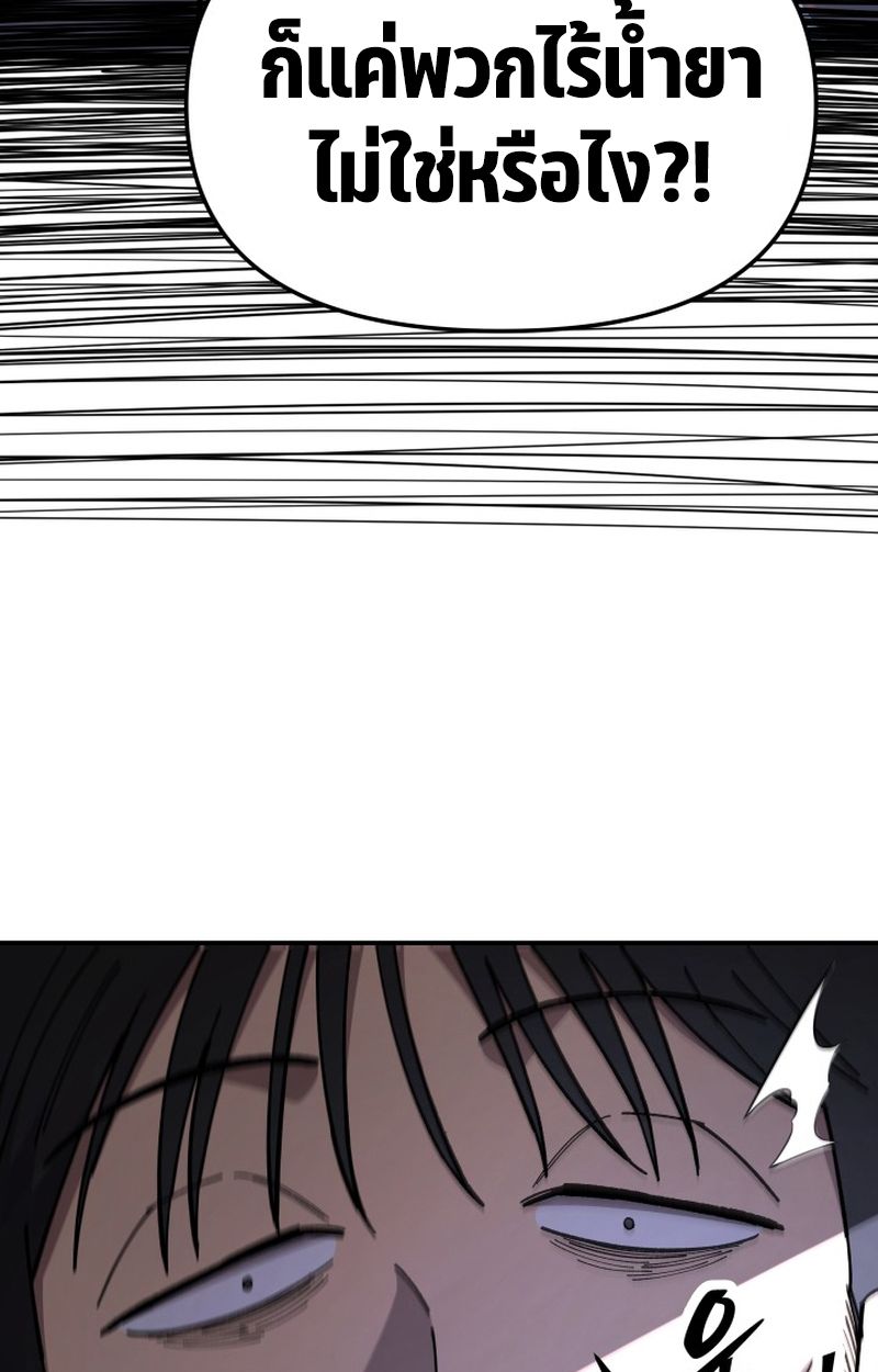 Heavenly Demon Goes to High School ตอนที่ 6 84