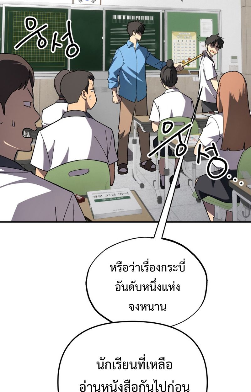 Heavenly Demon Goes to High School ตอนที่ 6 89
