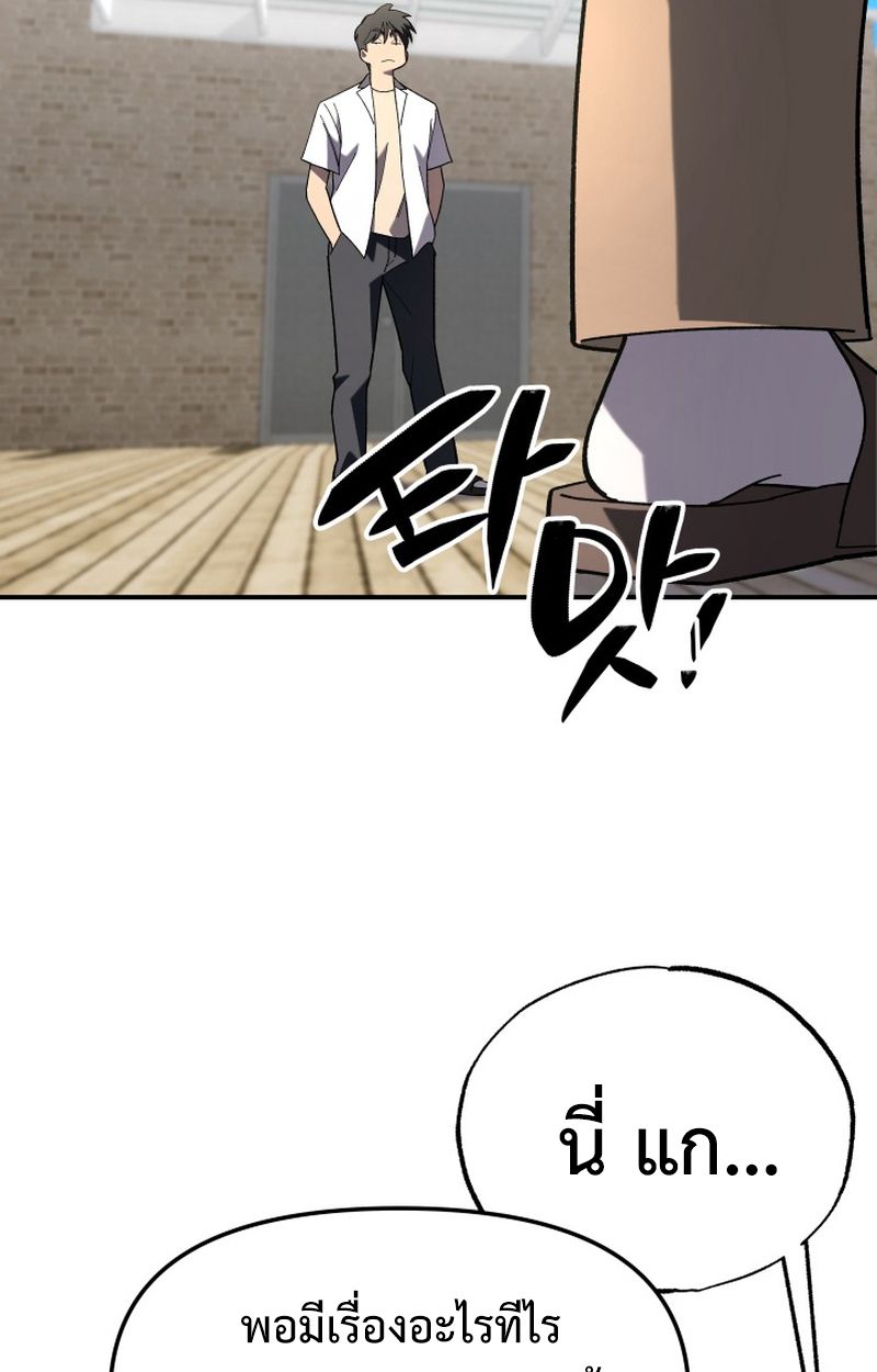 Heavenly Demon Goes to High School ตอนที่ 6 97