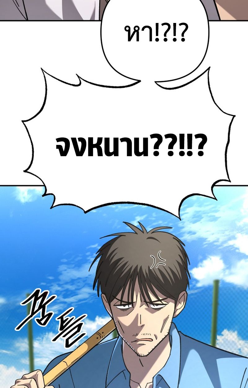 Heavenly Demon Goes to High School ตอนที่ 6 102