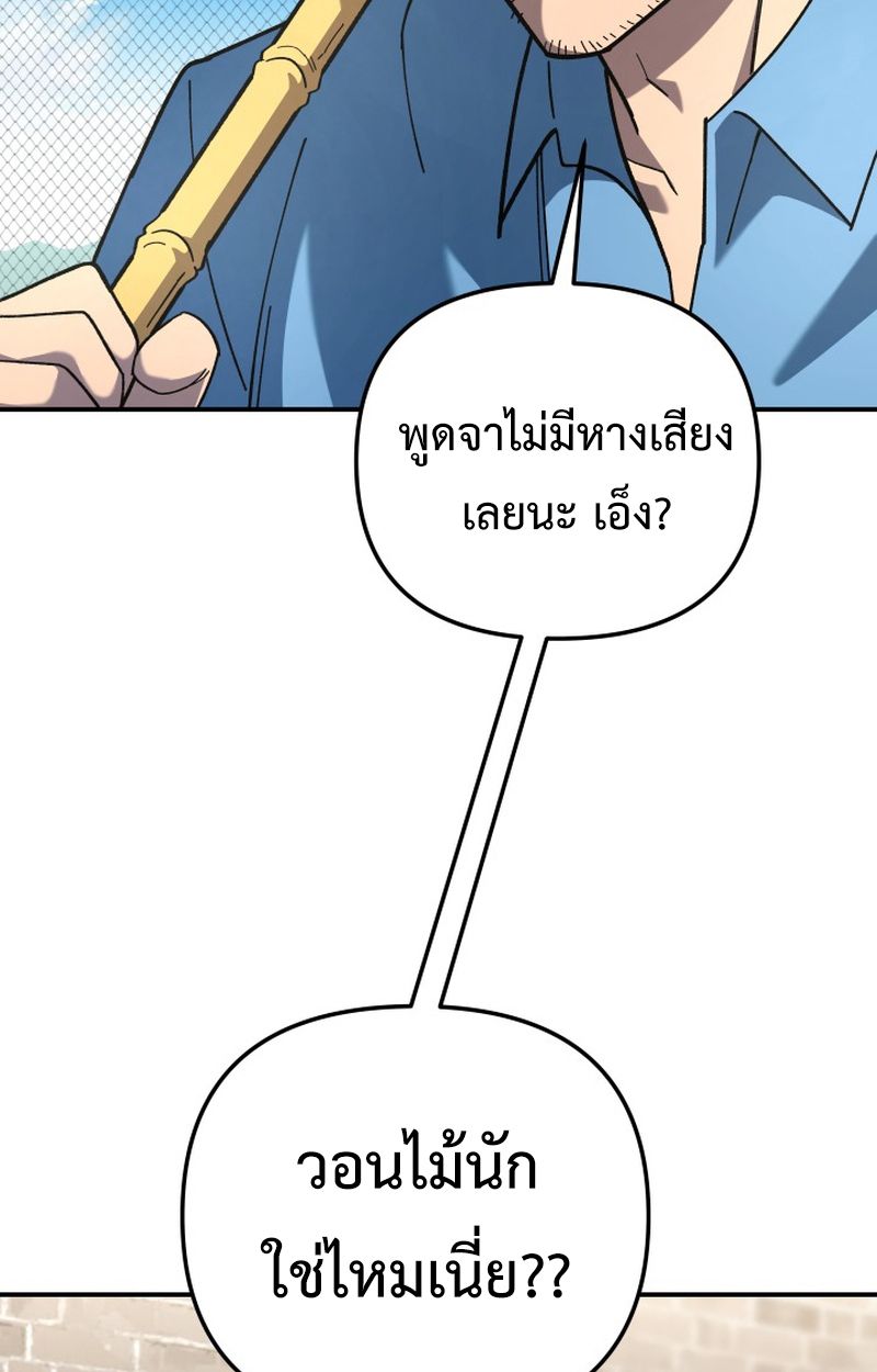 Heavenly Demon Goes to High School ตอนที่ 6 105