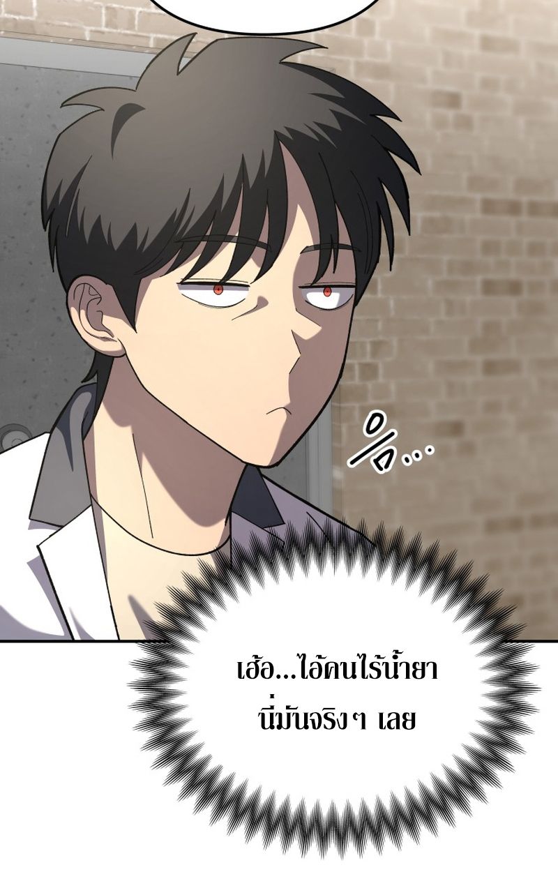 Heavenly Demon Goes to High School ตอนที่ 6 106