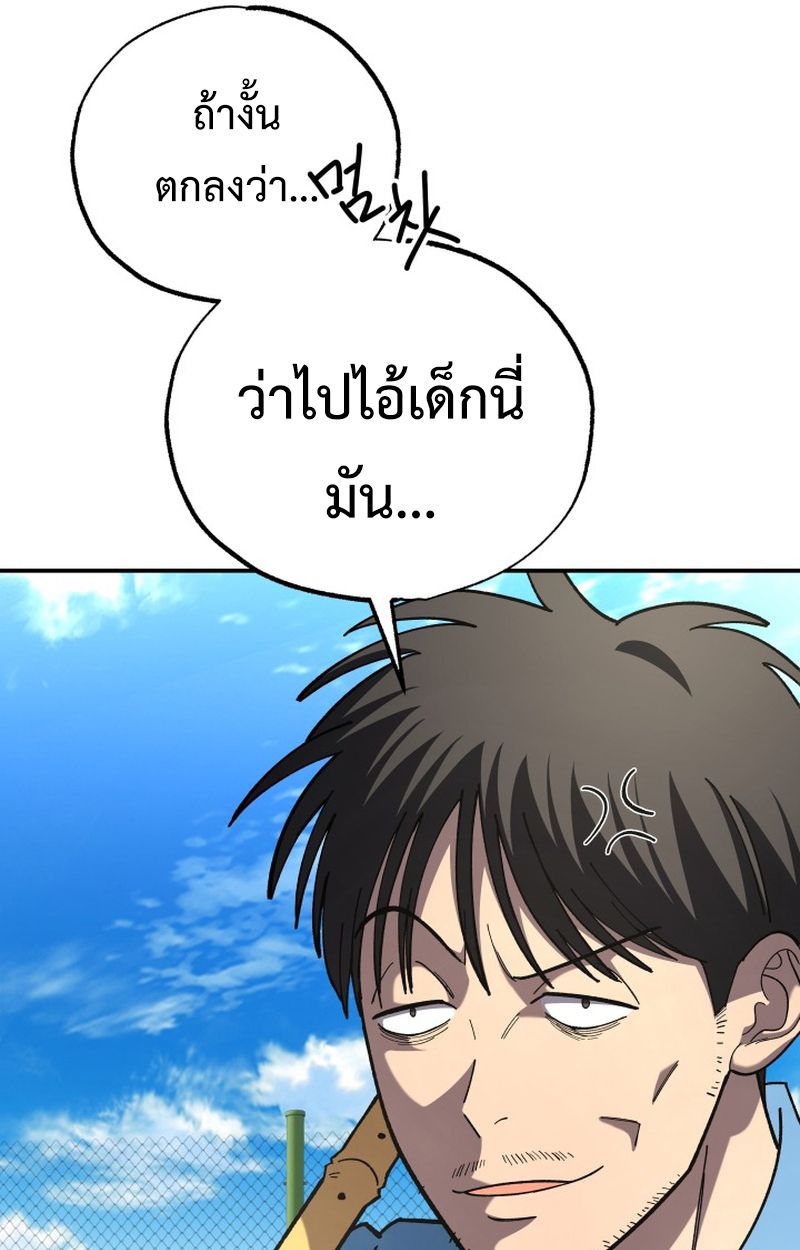 Heavenly Demon Goes to High School ตอนที่ 6 104