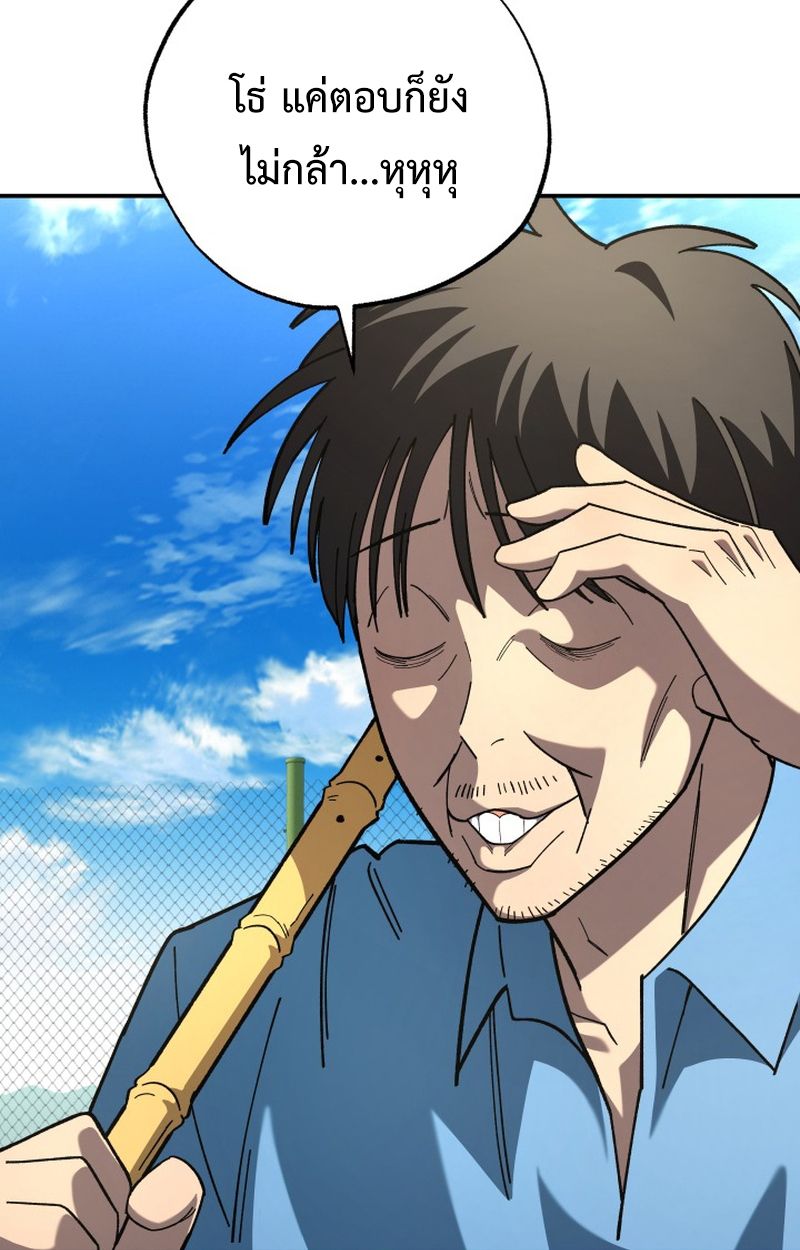 Heavenly Demon Goes to High School ตอนที่ 6 110