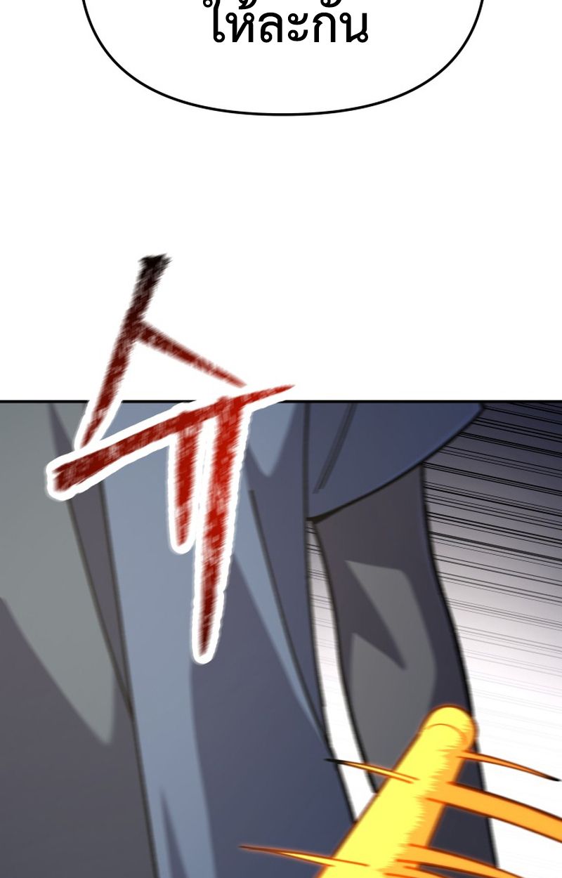 Heavenly Demon Goes to High School ตอนที่ 6 121