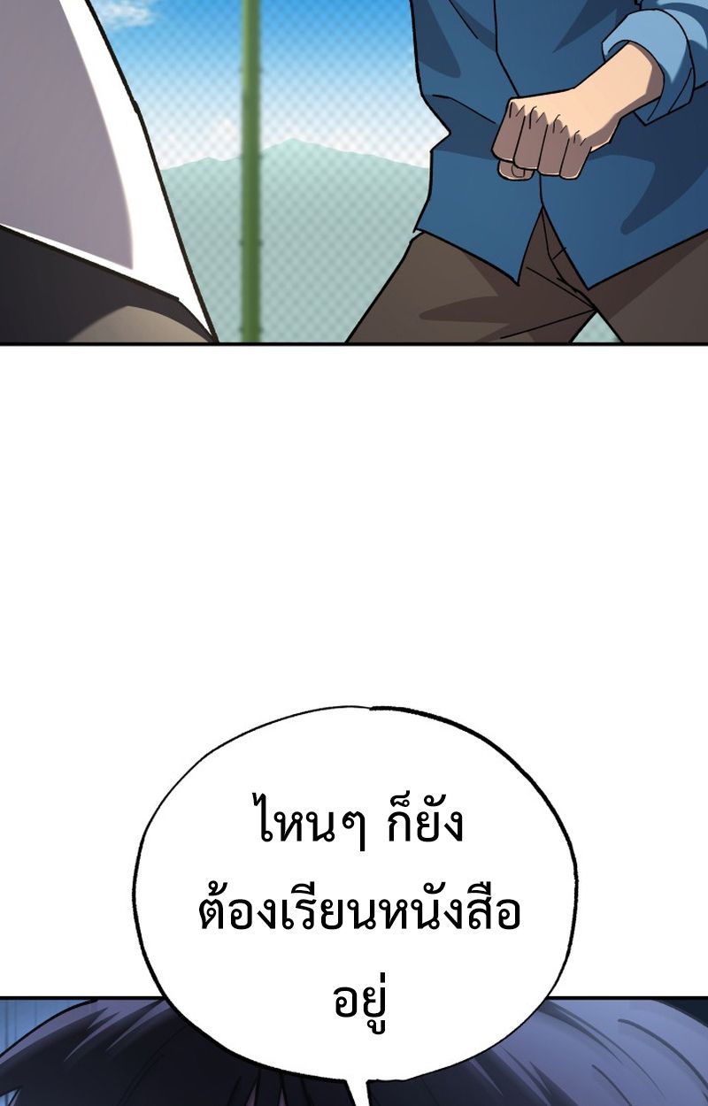 Heavenly Demon Goes to High School ตอนที่ 6 119