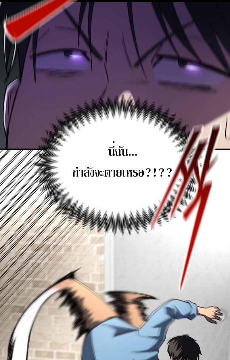 Heavenly Demon Goes to High School ตอนที่ 6 138