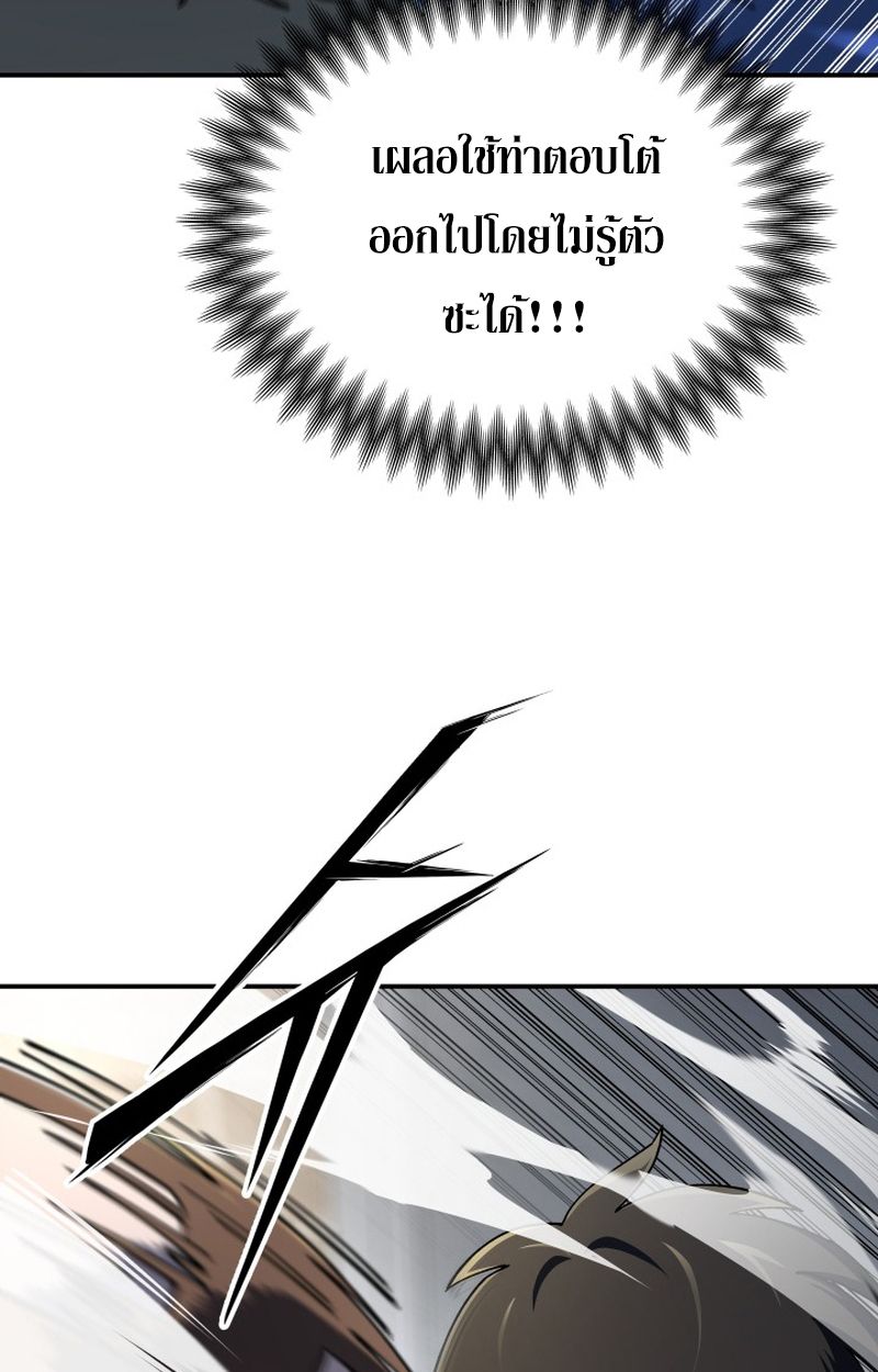 Heavenly Demon Goes to High School ตอนที่ 6 141