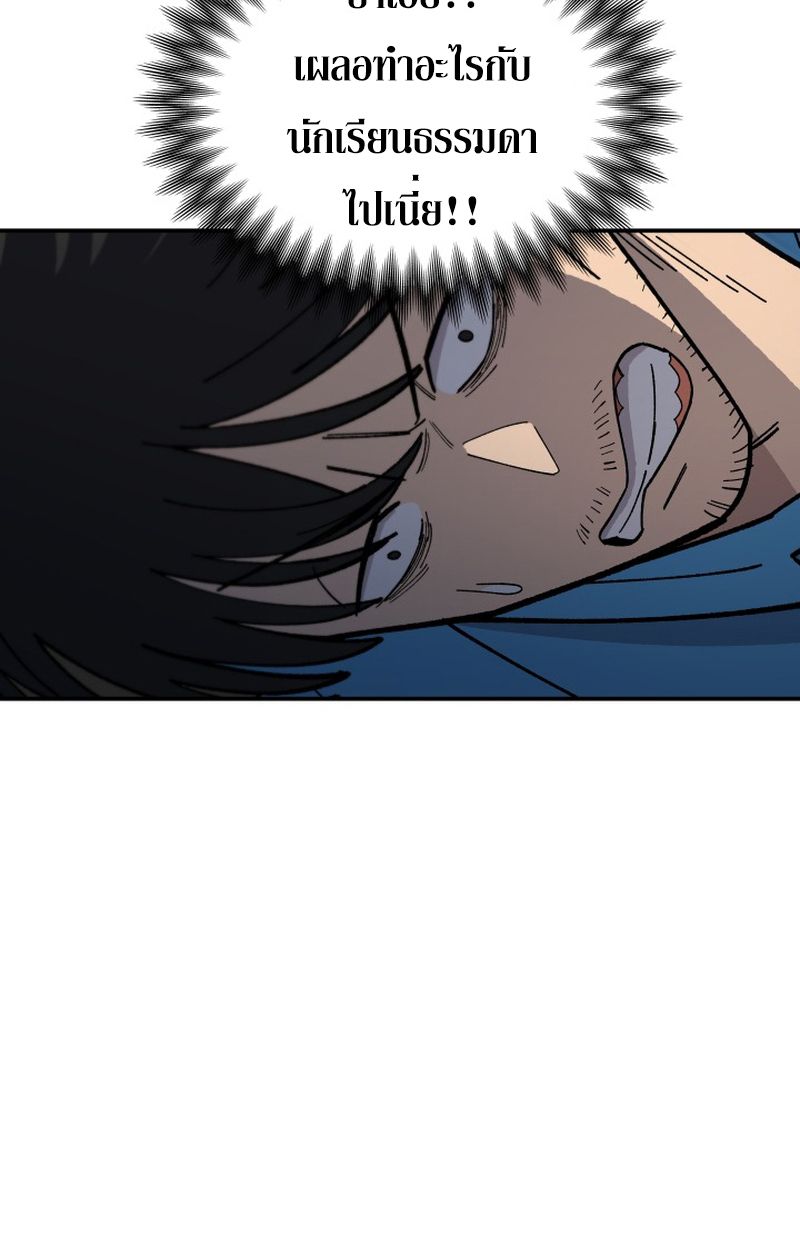 Heavenly Demon Goes to High School ตอนที่ 6 143