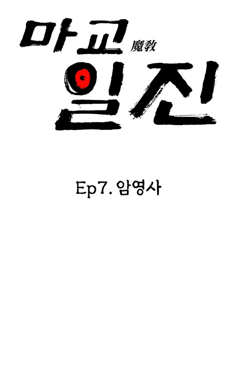 Heavenly Demon Goes to High School ตอนที่ 7 13