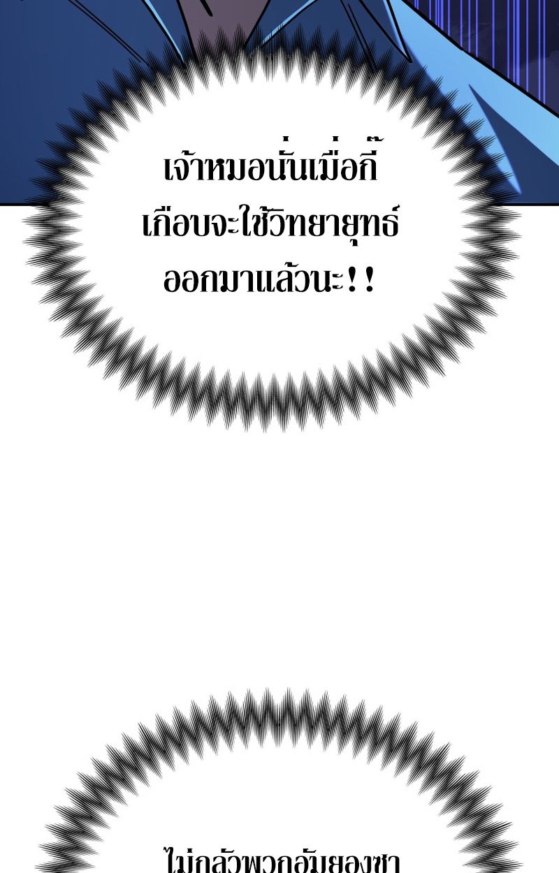 Heavenly Demon Goes to High School ตอนที่ 7 29