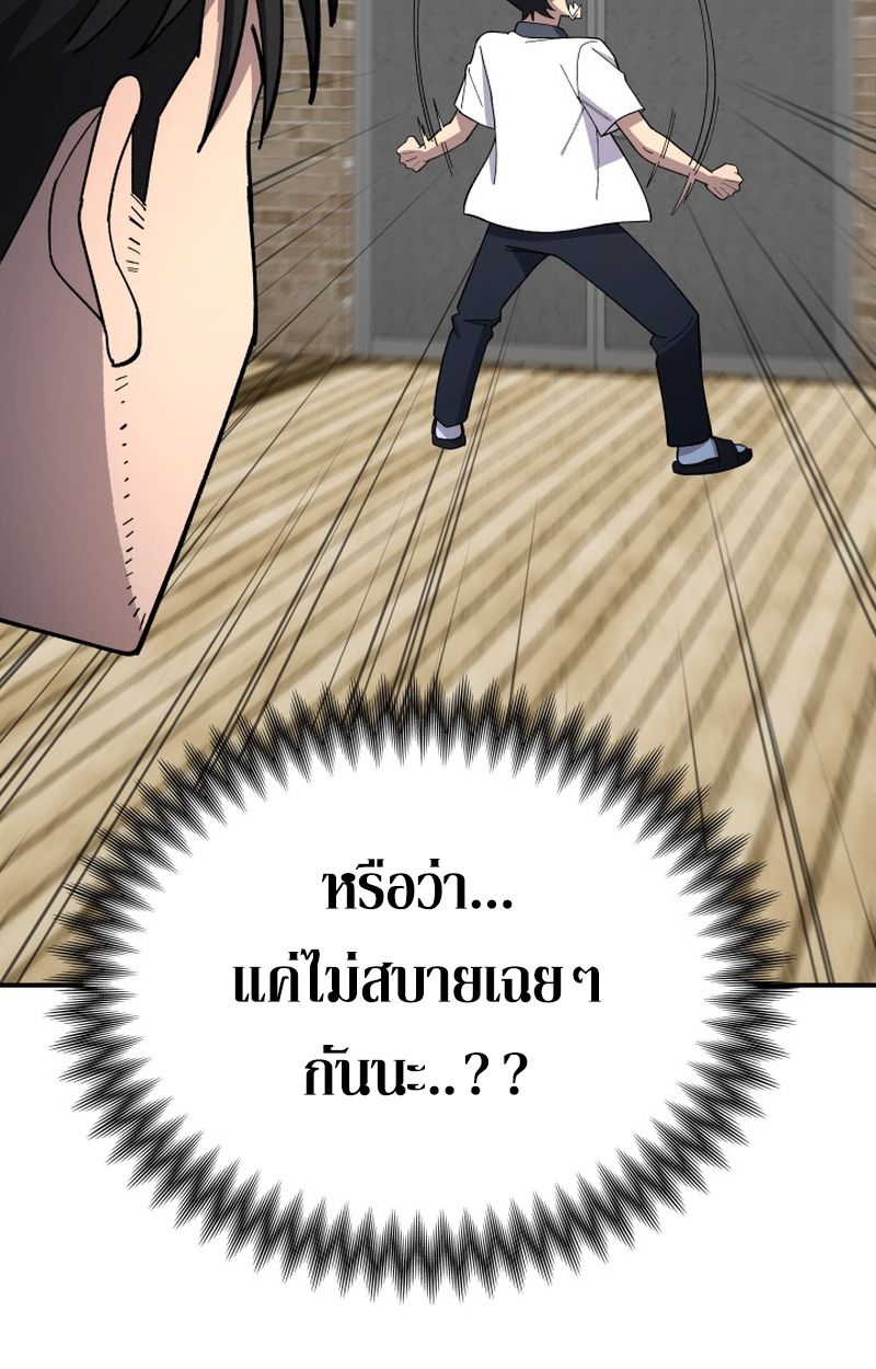 Heavenly Demon Goes to High School ตอนที่ 7 33