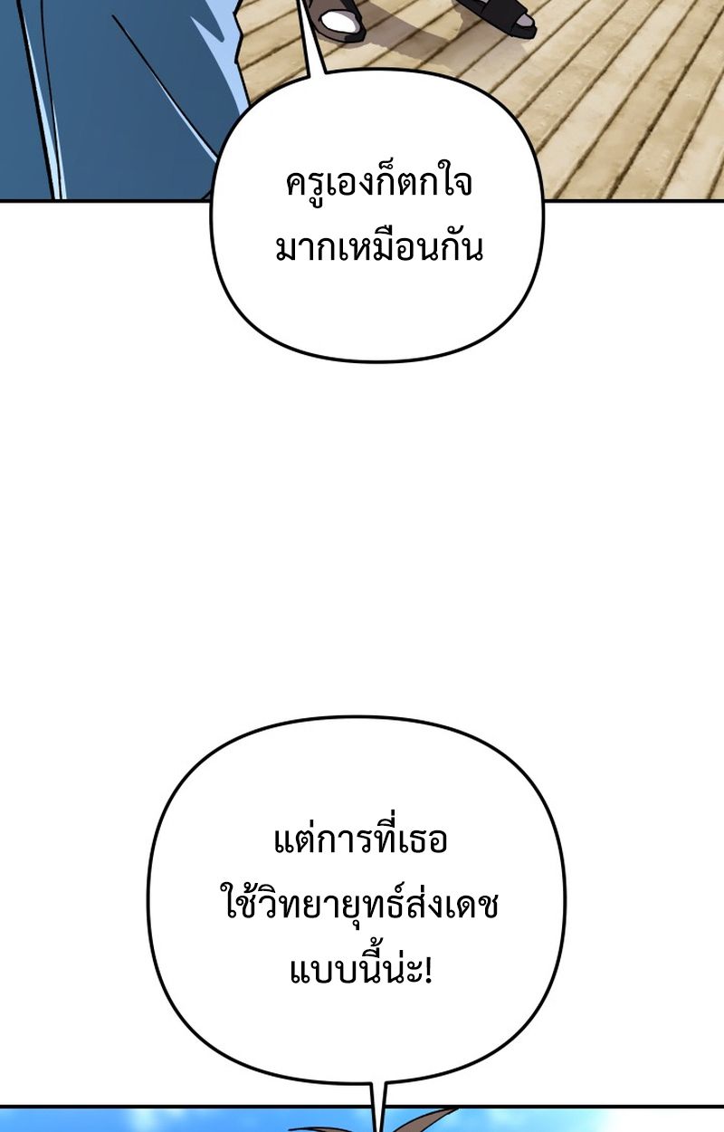 Heavenly Demon Goes to High School ตอนที่ 7 50