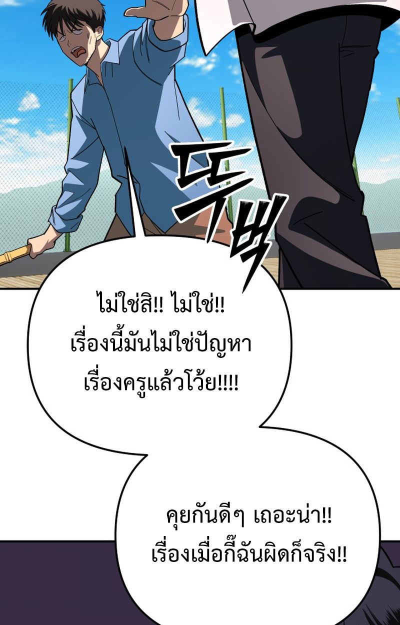 Heavenly Demon Goes to High School ตอนที่ 7 58