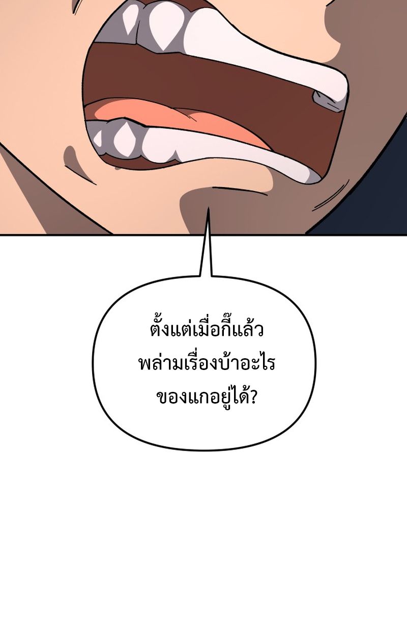 Heavenly Demon Goes to High School ตอนที่ 7 53