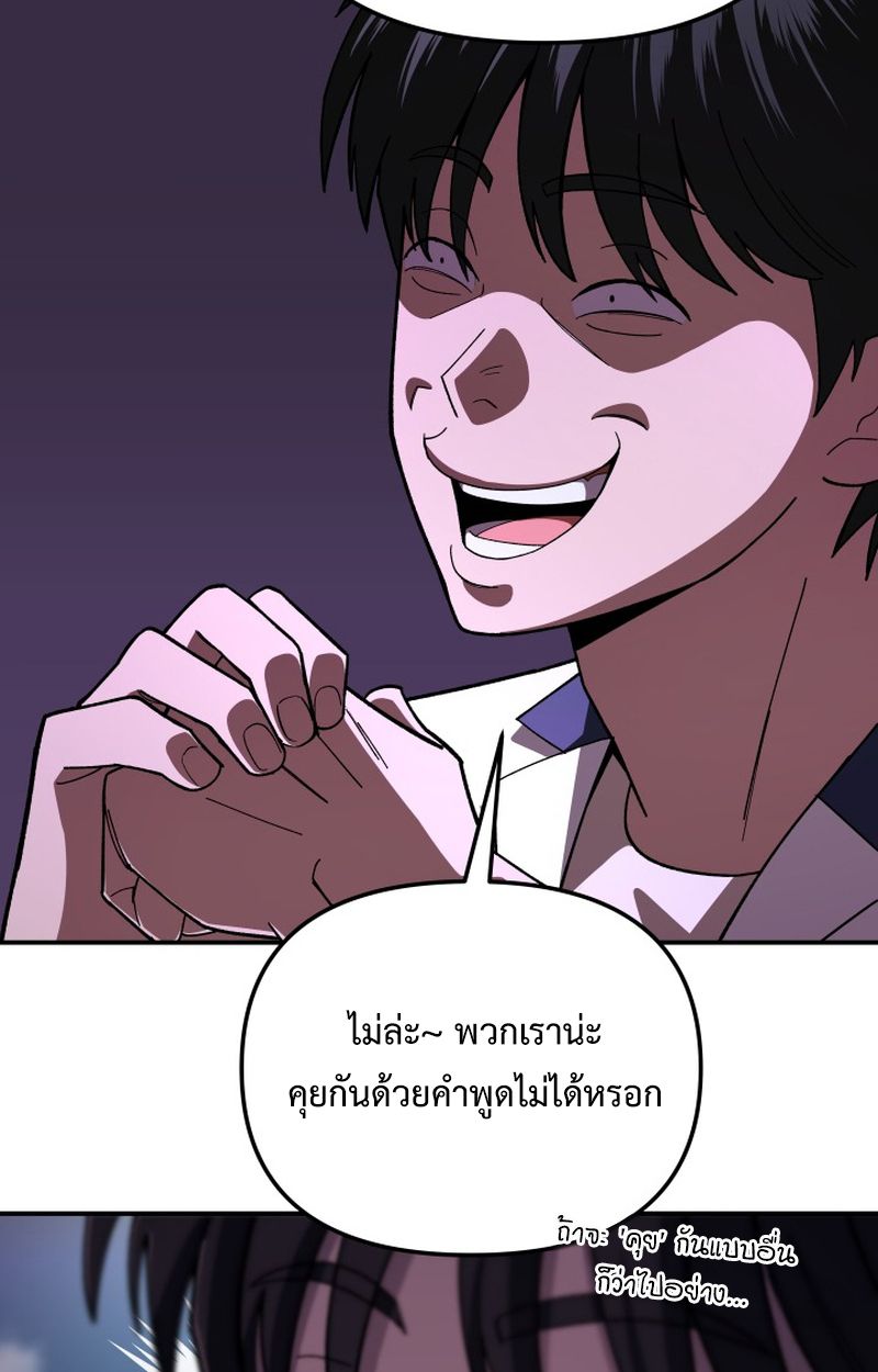 Heavenly Demon Goes to High School ตอนที่ 7 59