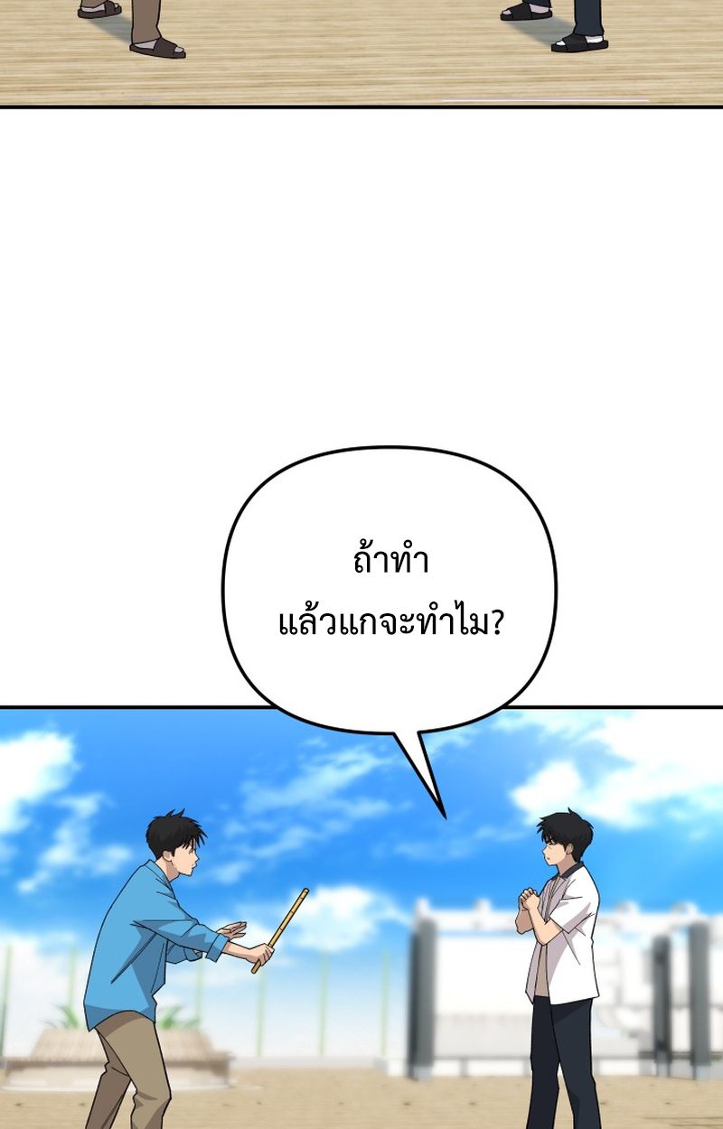 Heavenly Demon Goes to High School ตอนที่ 7 77