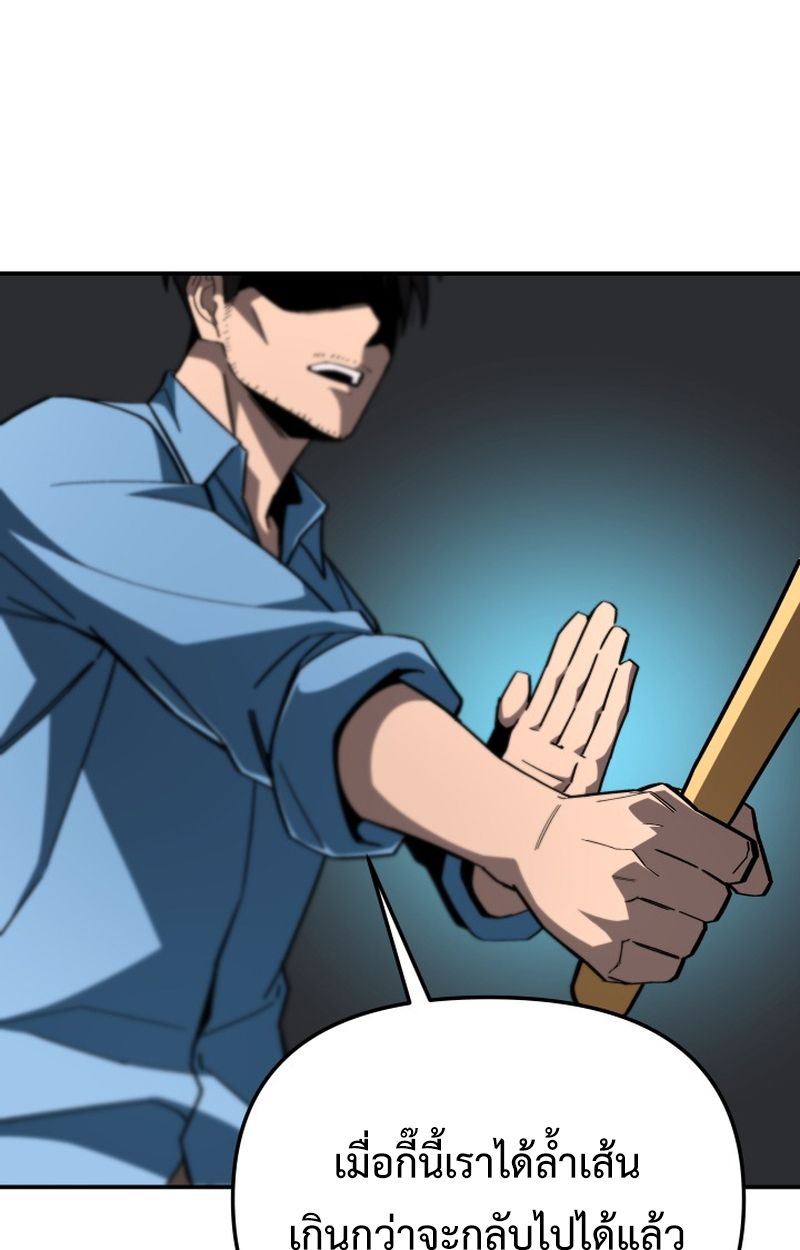 Heavenly Demon Goes to High School ตอนที่ 7 81
