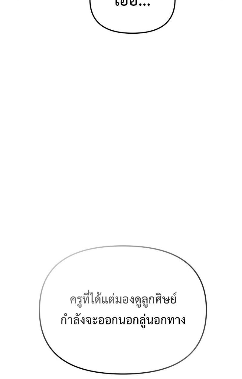 Heavenly Demon Goes to High School ตอนที่ 7 70