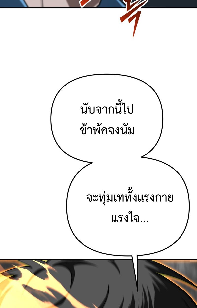 Heavenly Demon Goes to High School ตอนที่ 7 83