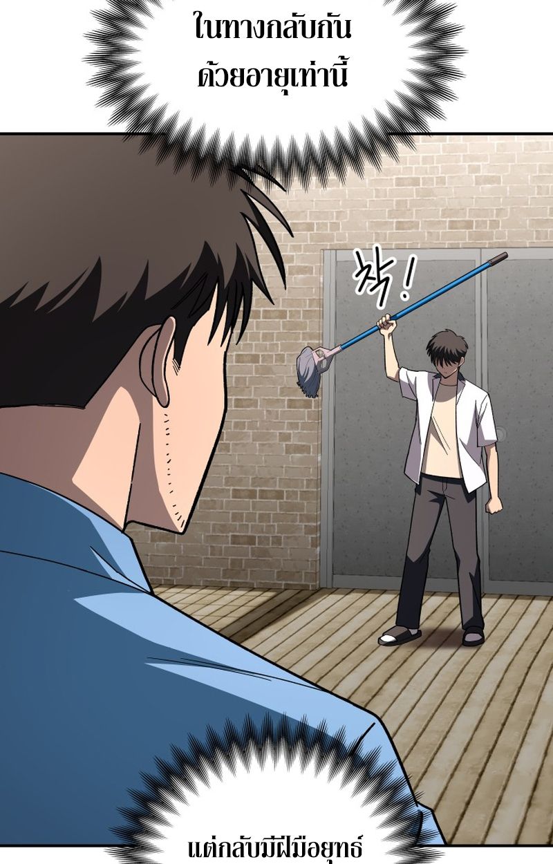 Heavenly Demon Goes to High School ตอนที่ 7 121