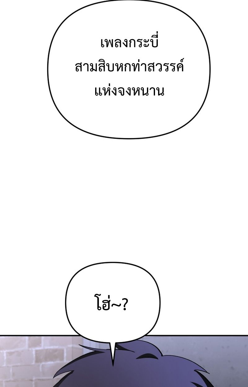 Heavenly Demon Goes to High School ตอนที่ 7 136