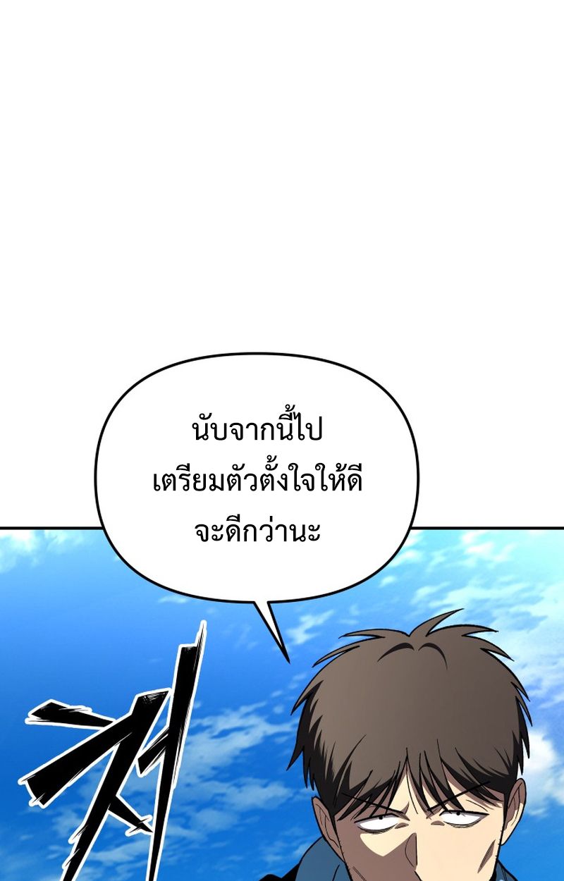 Heavenly Demon Goes to High School ตอนที่ 7 133