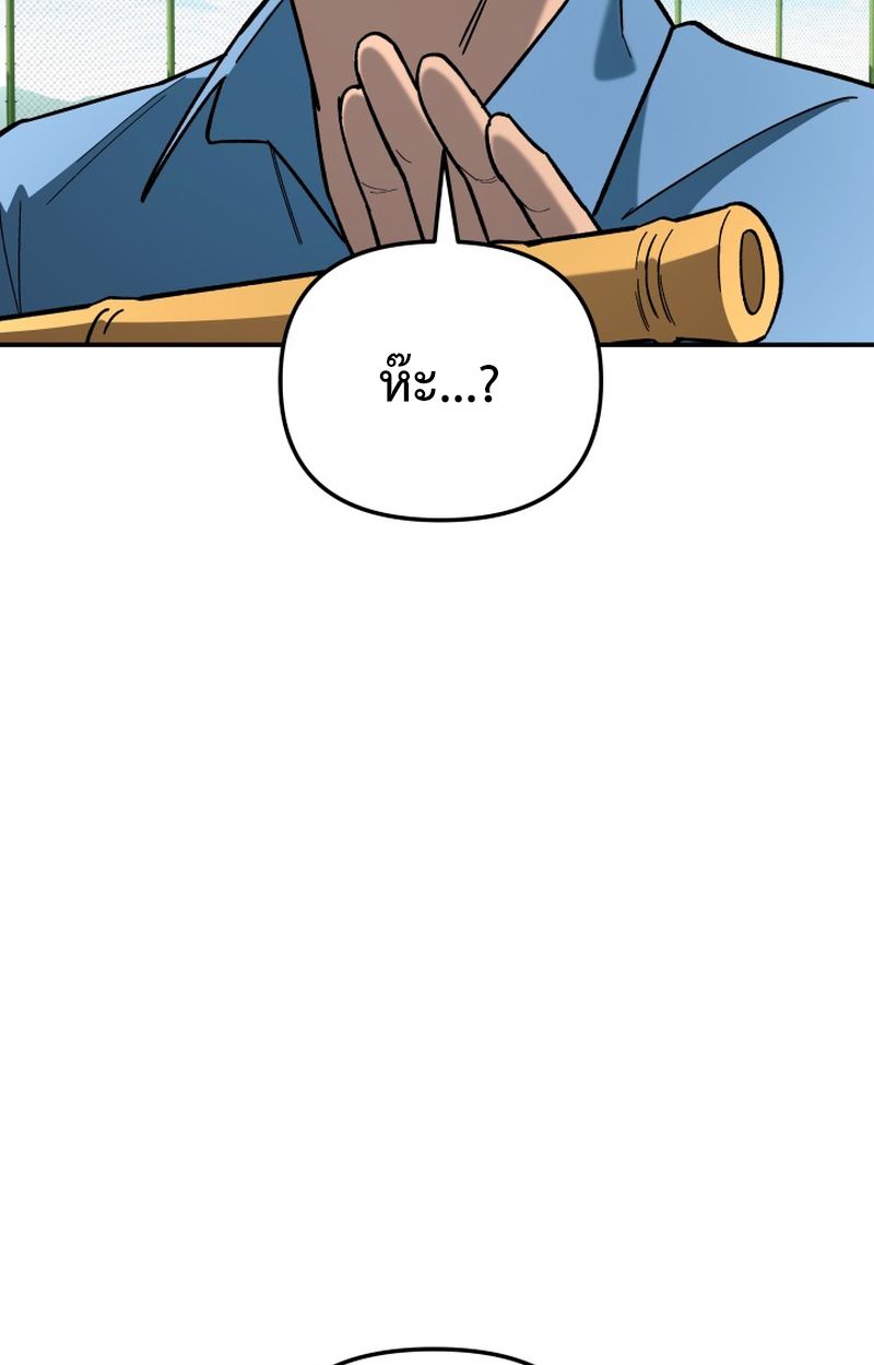 Heavenly Demon Goes to High School ตอนที่ 7 143