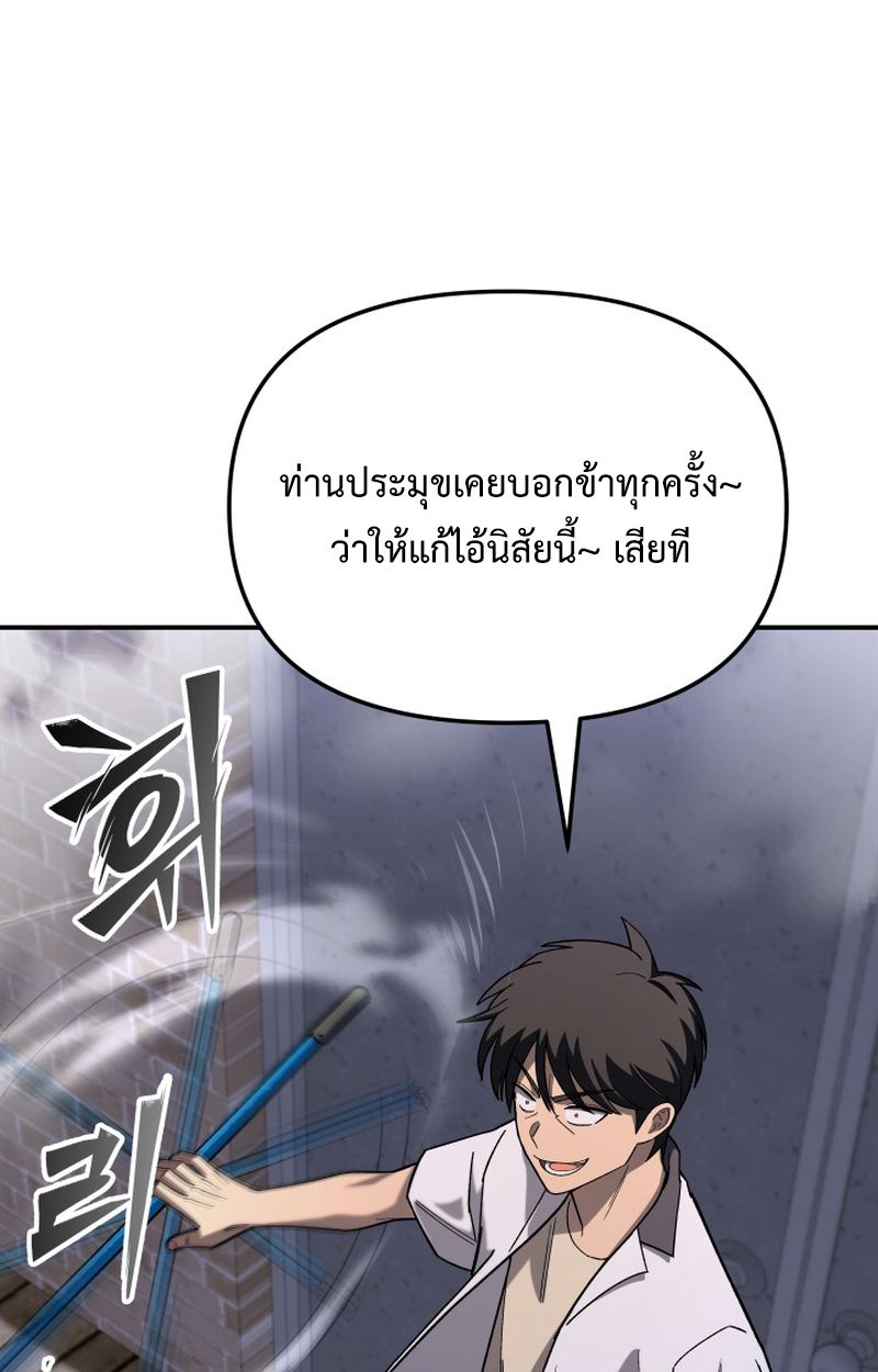 Heavenly Demon Goes to High School ตอนที่ 7 140