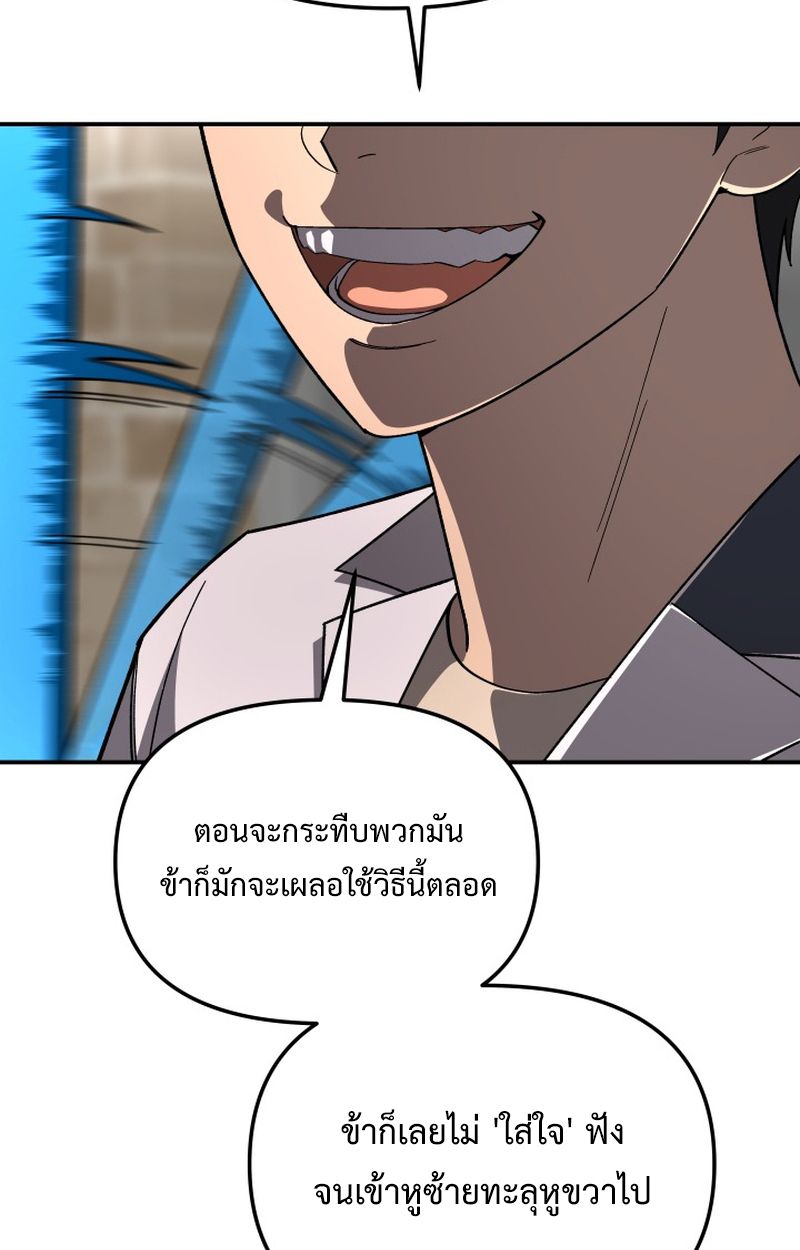 Heavenly Demon Goes to High School ตอนที่ 7 145