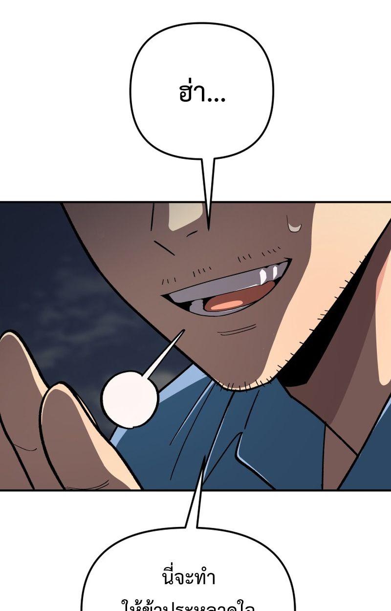 Heavenly Demon Goes to High School ตอนที่ 7 152