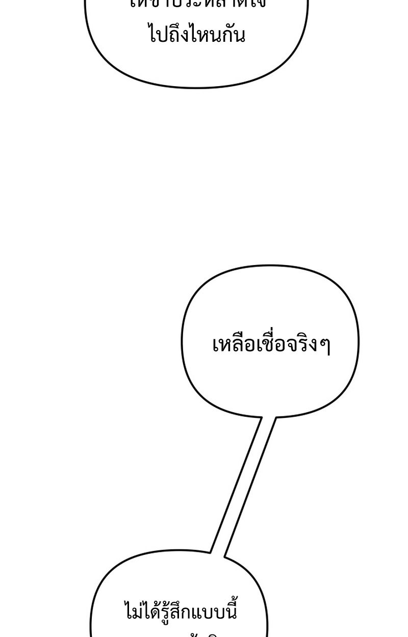 Heavenly Demon Goes to High School ตอนที่ 7 153