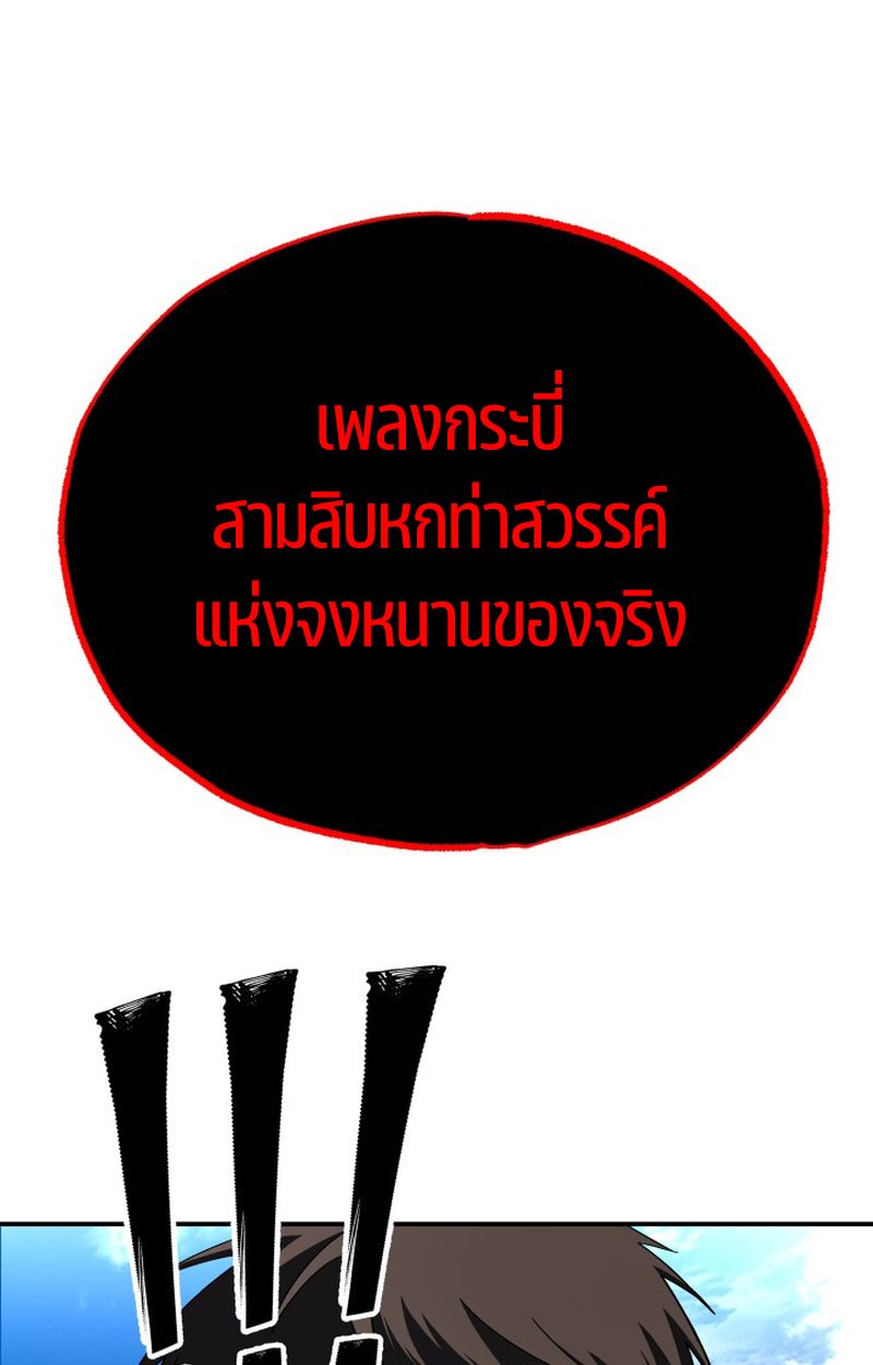 Heavenly Demon Goes to High School ตอนที่ 7 150
