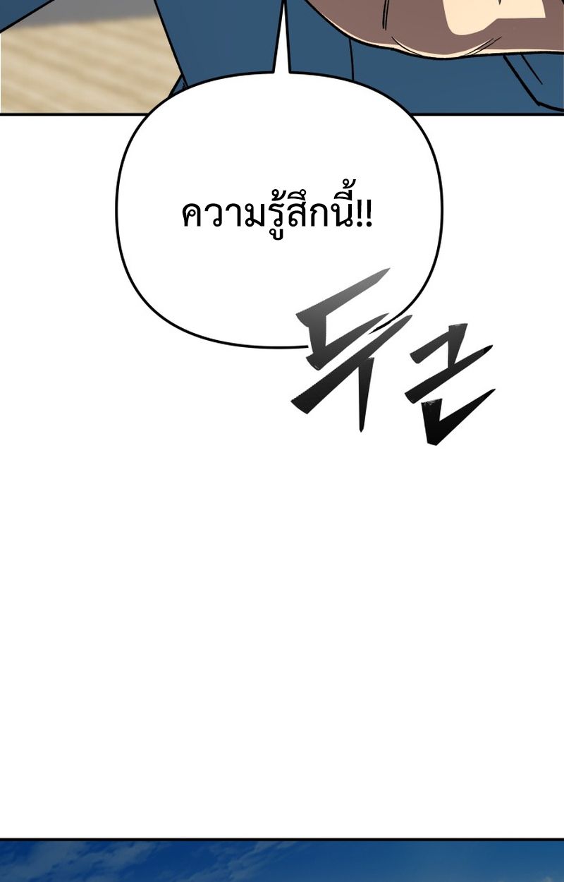 Heavenly Demon Goes to High School ตอนที่ 7 155