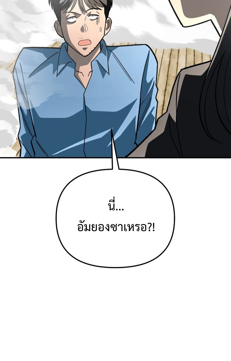 Heavenly Demon Goes to High School ตอนที่ 8 7