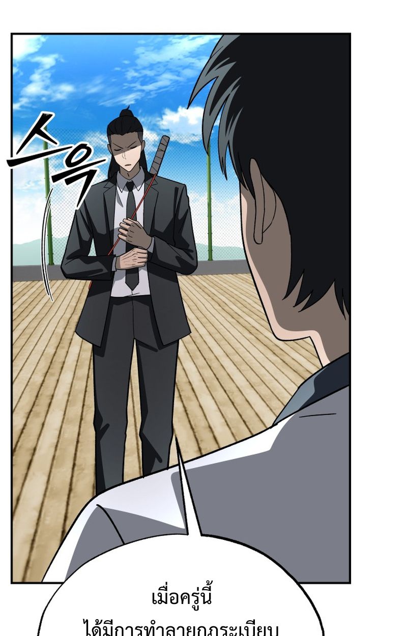 Heavenly Demon Goes to High School ตอนที่ 8 18