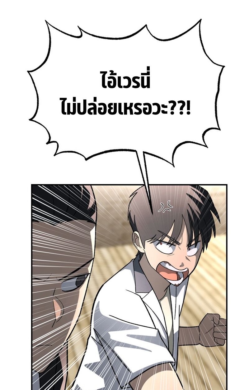 Heavenly Demon Goes to High School ตอนที่ 8 10
