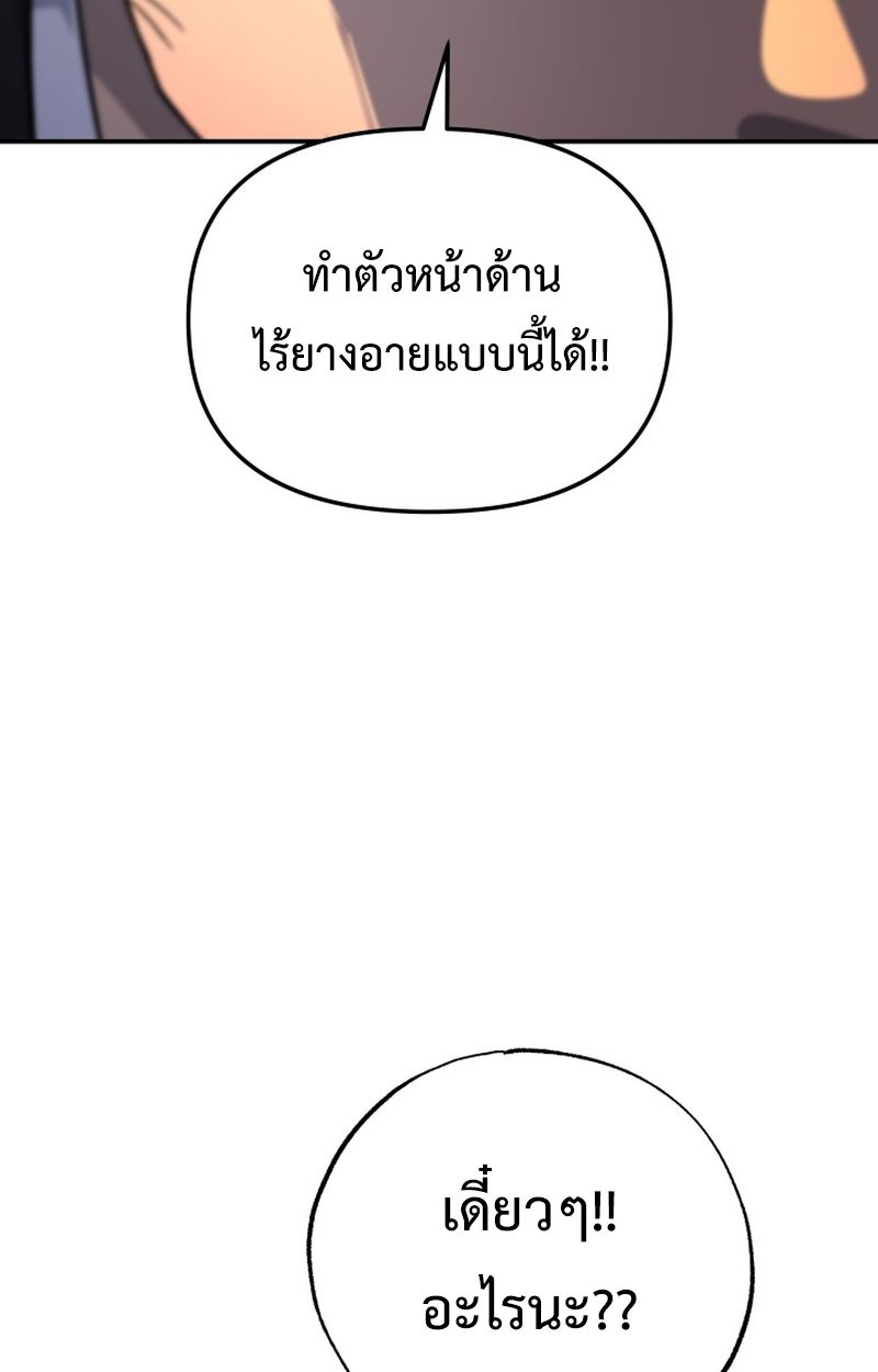 Heavenly Demon Goes to High School ตอนที่ 8 30