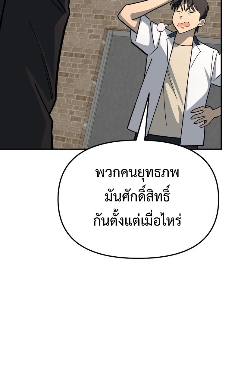 Heavenly Demon Goes to High School ตอนที่ 8 27