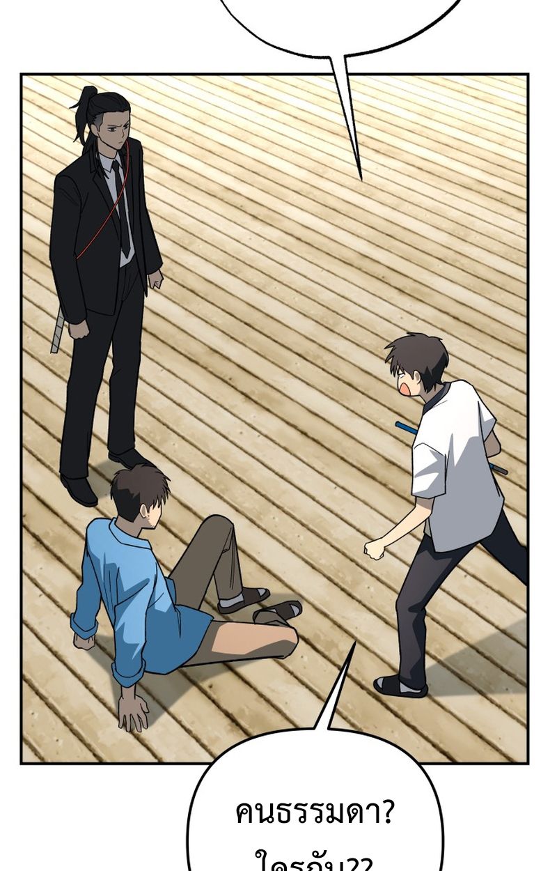Heavenly Demon Goes to High School ตอนที่ 8 31