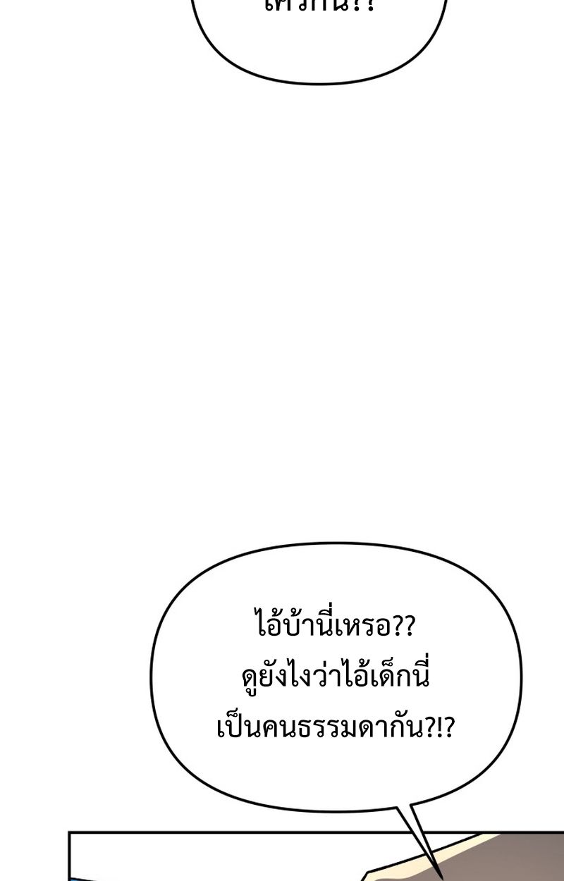Heavenly Demon Goes to High School ตอนที่ 8 32
