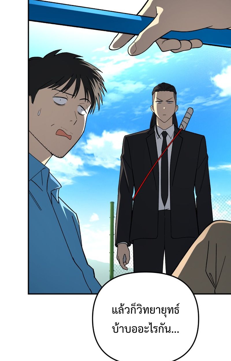 Heavenly Demon Goes to High School ตอนที่ 8 33